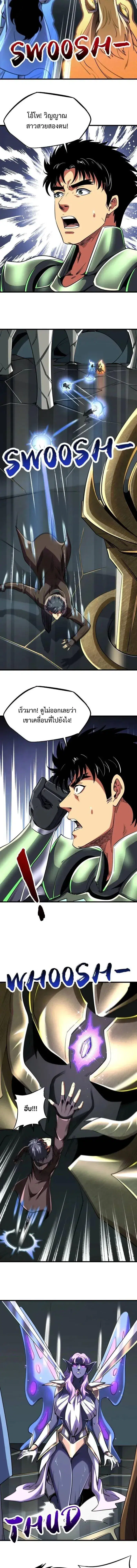 Super God Gene ตอนที่ 224 หน้า 3