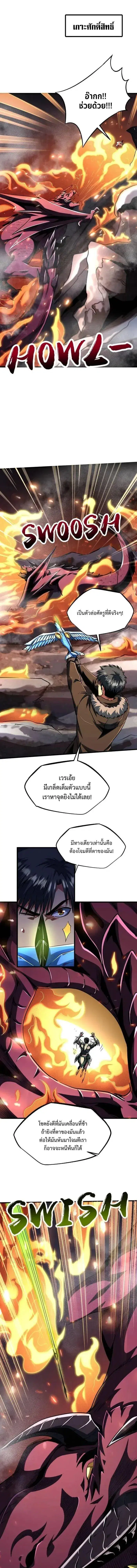 Super God Gene ตอนที่ 225 หน้า 1