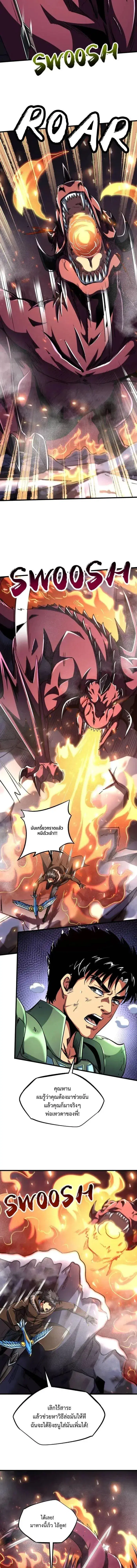 Super God Gene ตอนที่ 225 หน้า 3