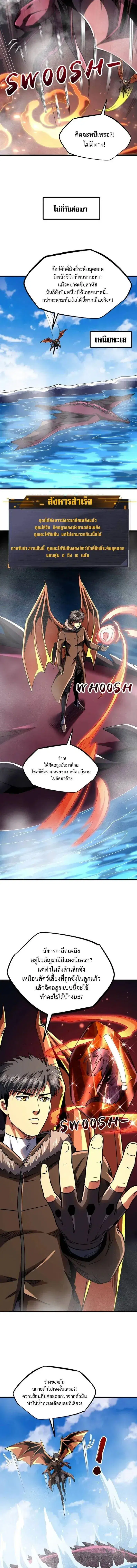Super God Gene ตอนที่ 226 หน้า 3