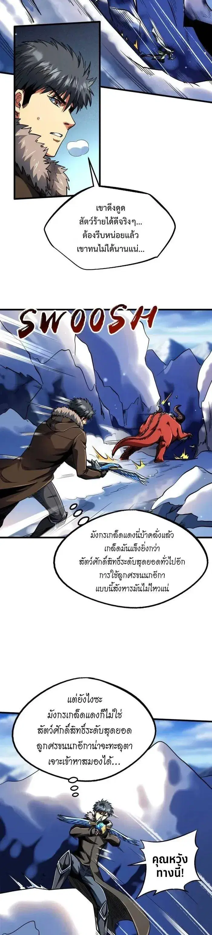 Super God Gene ตอนที่ 227 หน้า 2
