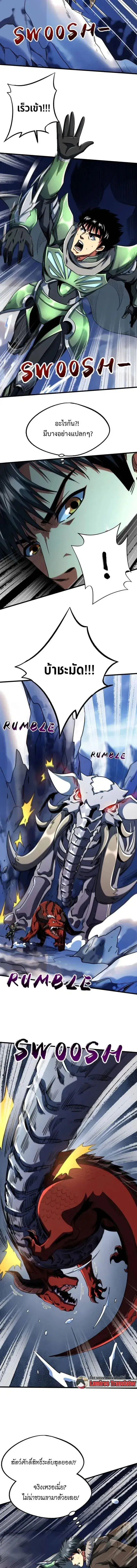Super God Gene ตอนที่ 227 หน้า 3