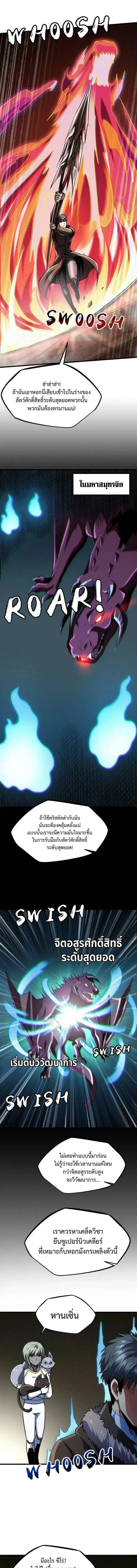Super God Gene ตอนที่ 228 หน้า 3