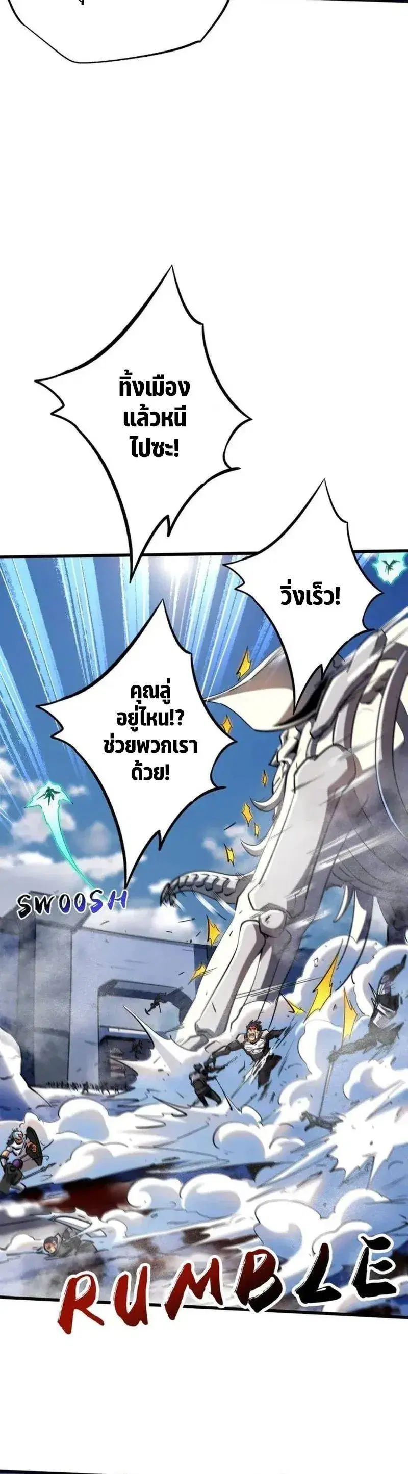 Super God Gene ตอนที่ 229 หน้า 2
