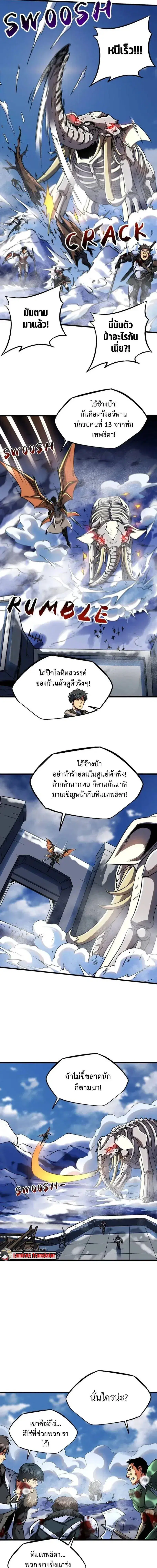 Super God Gene ตอนที่ 229 หน้า 3