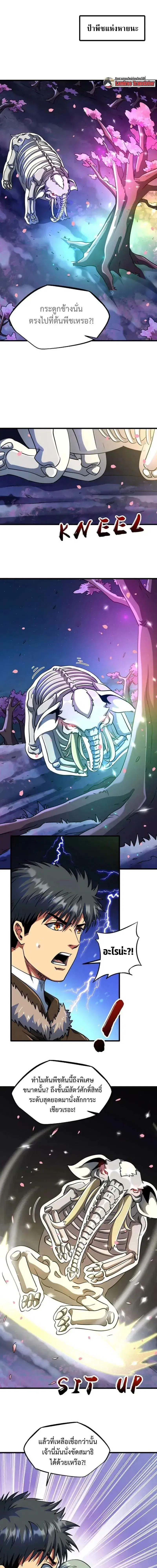 Super God Gene ตอนที่ 230 หน้า 1