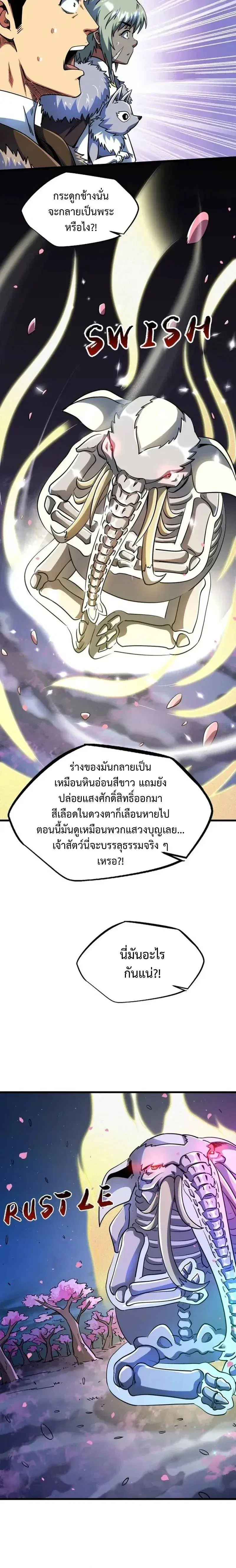 Super God Gene ตอนที่ 230 หน้า 2