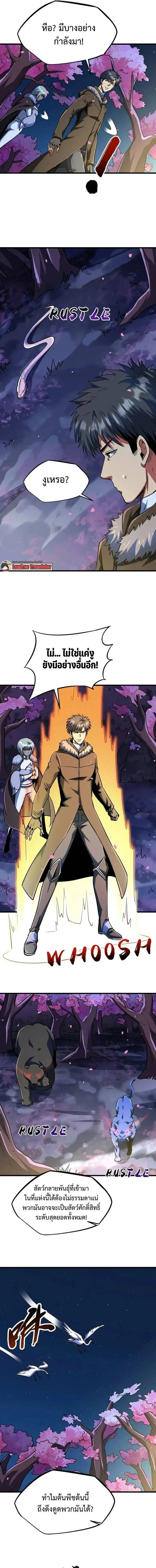 Super God Gene ตอนที่ 230 หน้า 3