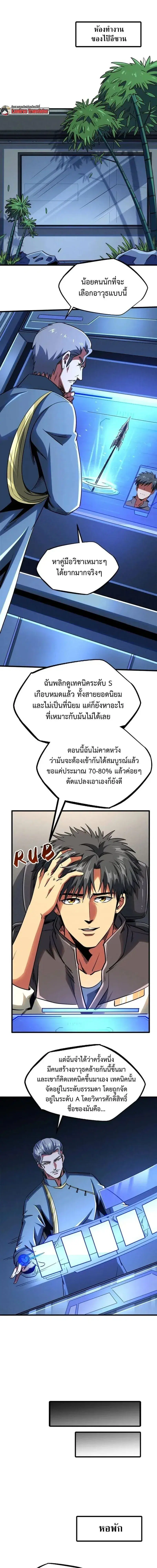 Super God Gene ตอนที่ 231 หน้า 1