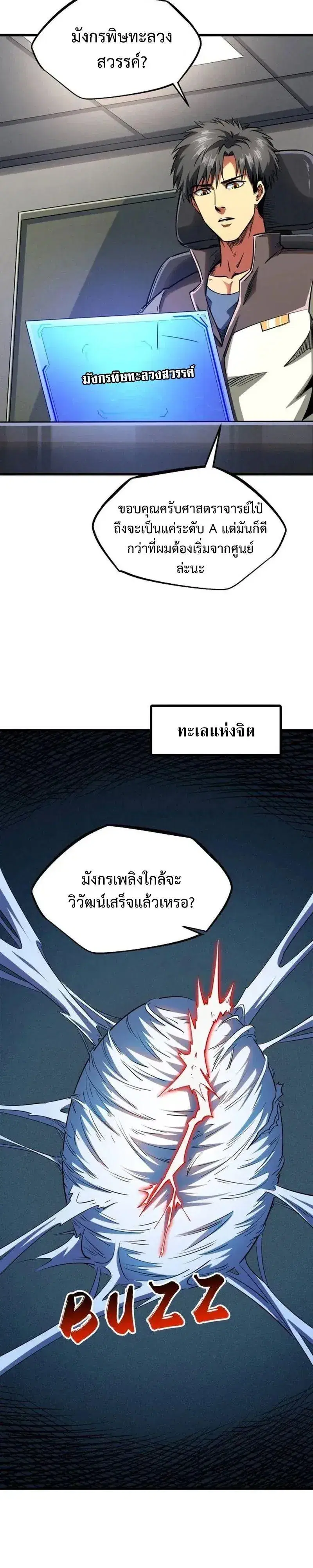 Super God Gene ตอนที่ 231 หน้า 2