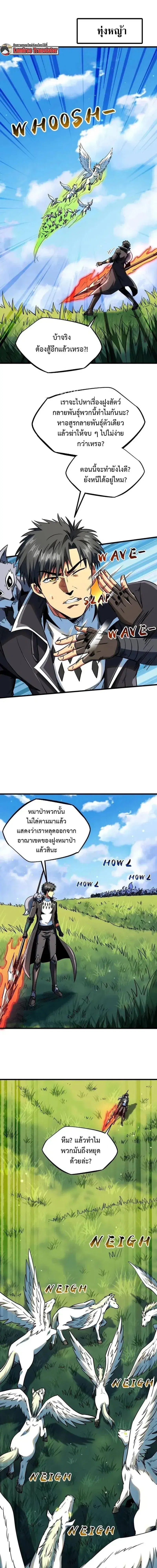 Super God Gene ตอนที่ 232 หน้า 1