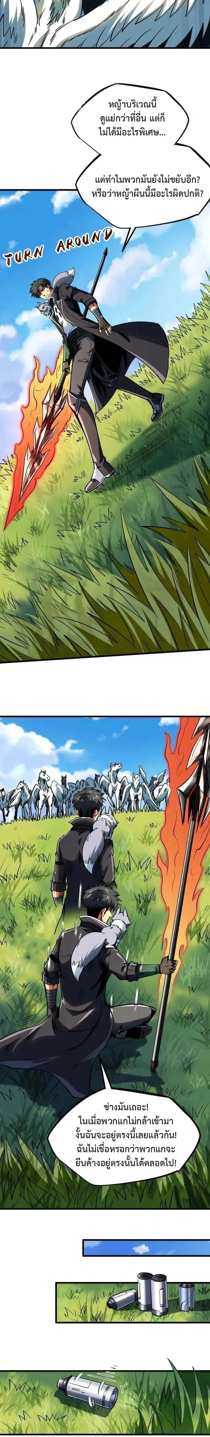 Super God Gene ตอนที่ 232 หน้า 2