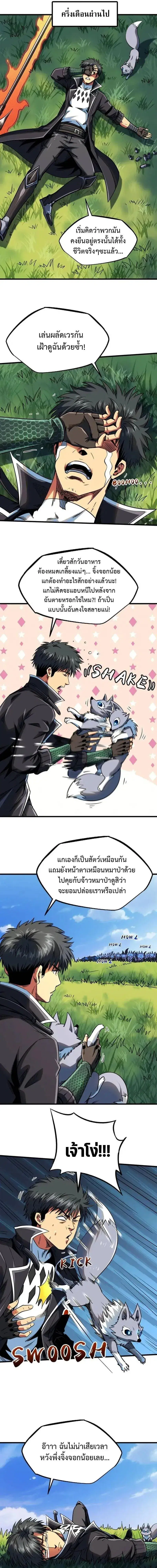 Super God Gene ตอนที่ 232 หน้า 3