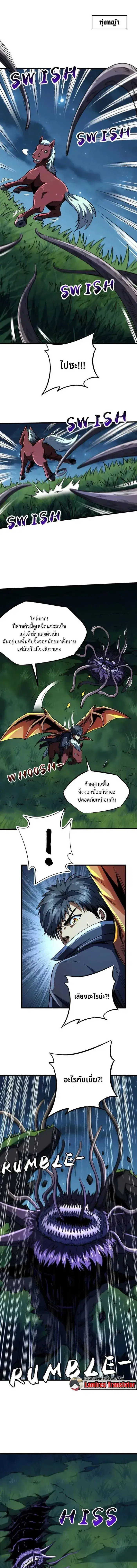 Super God Gene ตอนที่ 233 หน้า 1