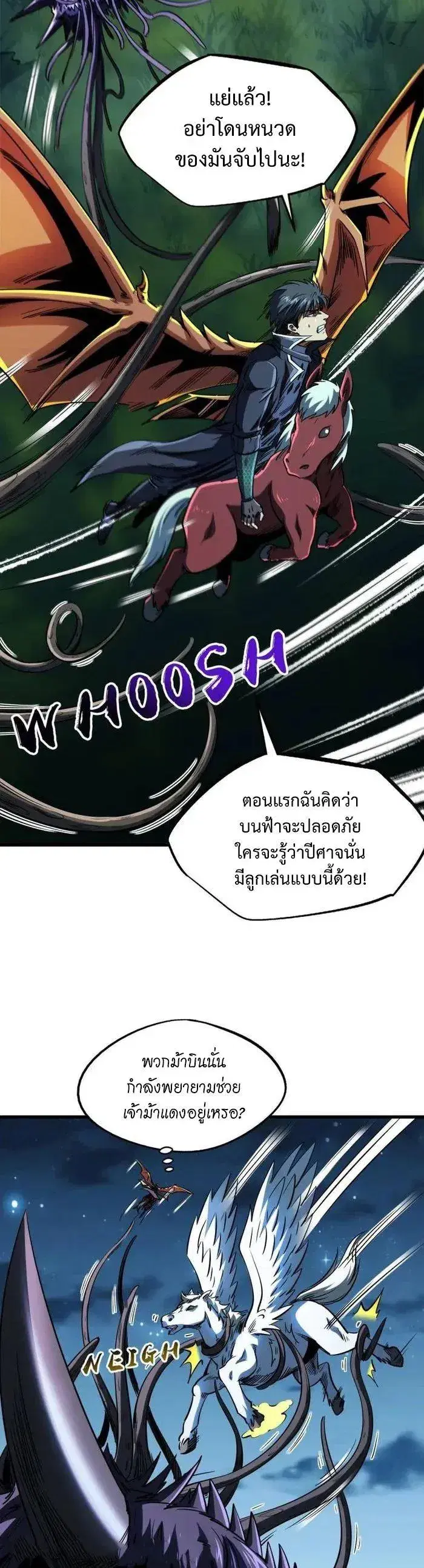 Super God Gene ตอนที่ 233 หน้า 2