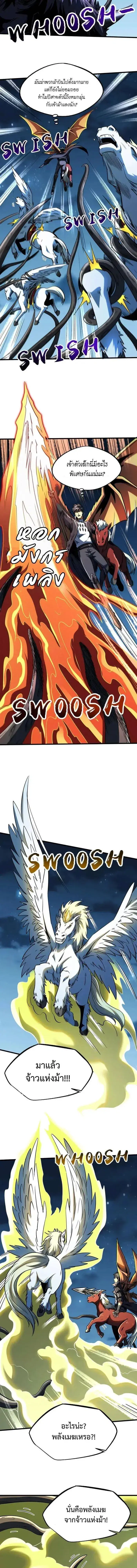 Super God Gene ตอนที่ 233 หน้า 3