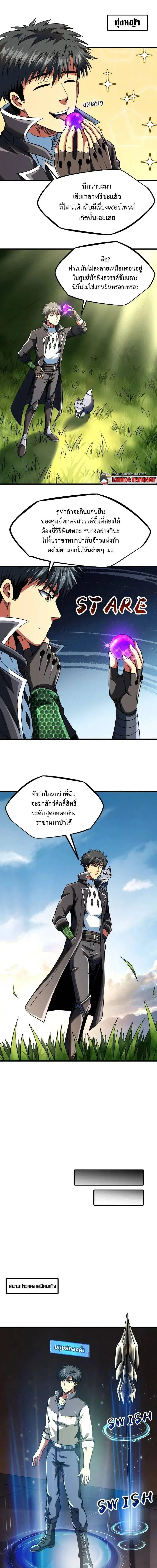 Super God Gene ตอนที่ 234 หน้า 1