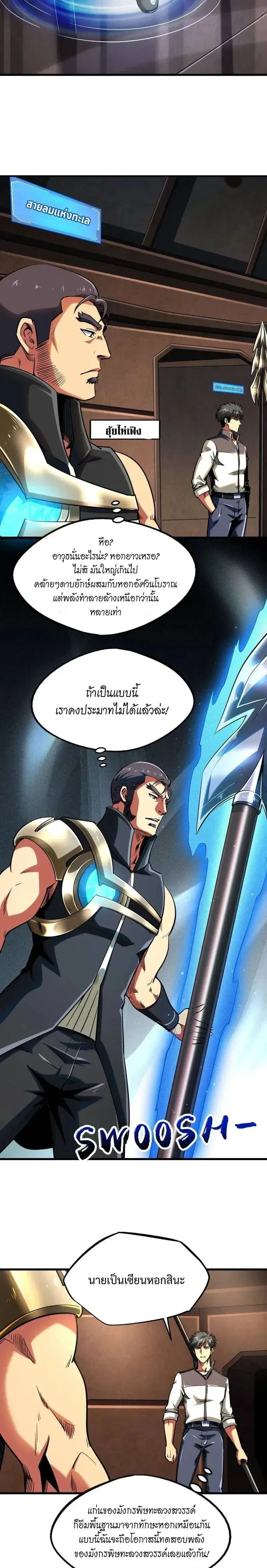 Super God Gene ตอนที่ 234 หน้า 2