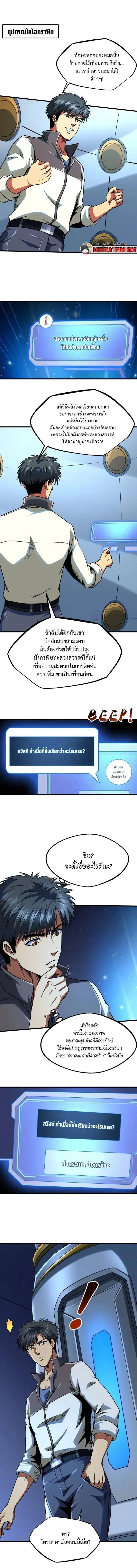 Super God Gene ตอนที่ 235 หน้า 1
