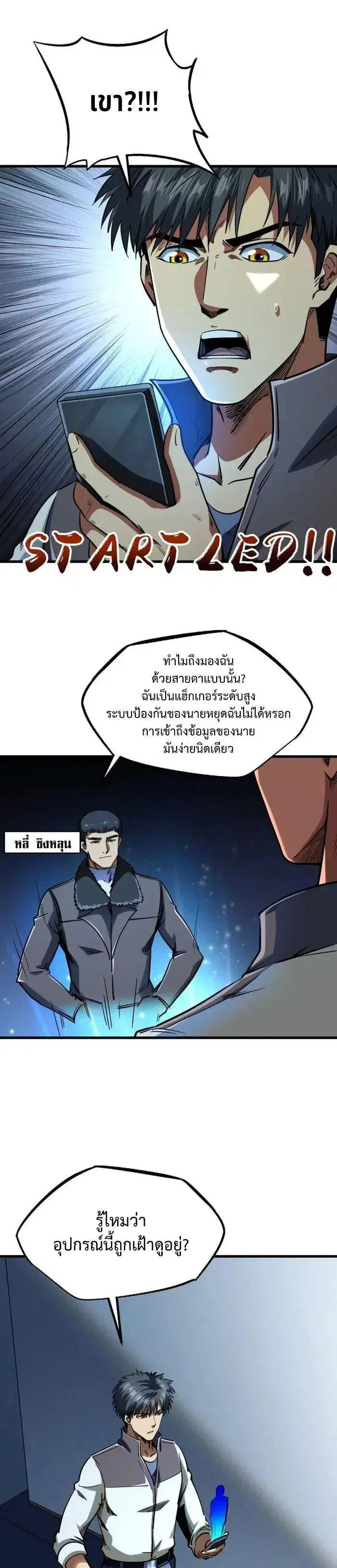Super God Gene ตอนที่ 235 หน้า 2