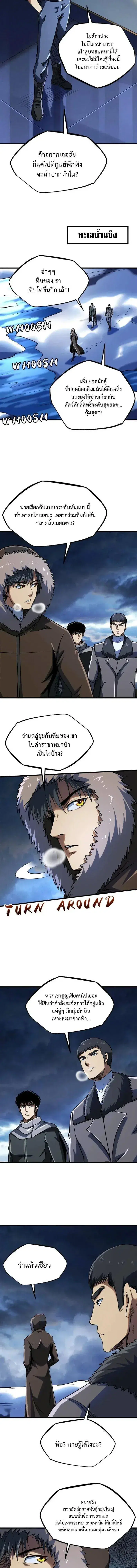Super God Gene ตอนที่ 235 หน้า 3