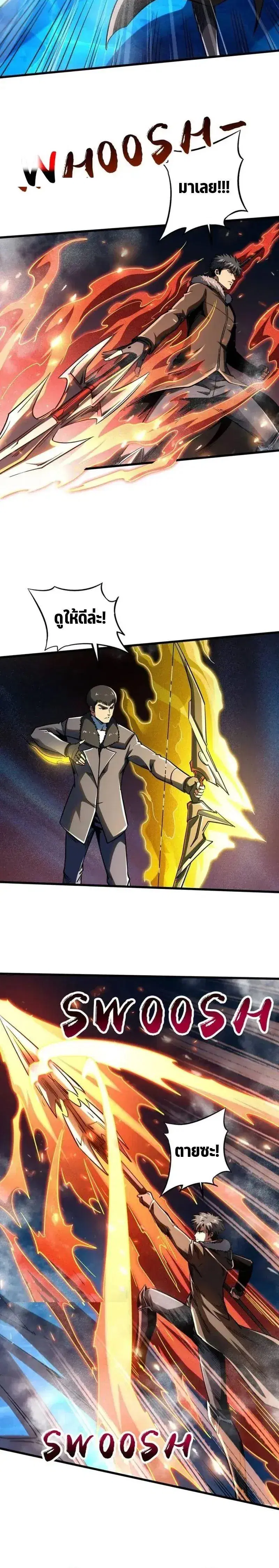 Super God Gene ตอนที่ 236 หน้า 2