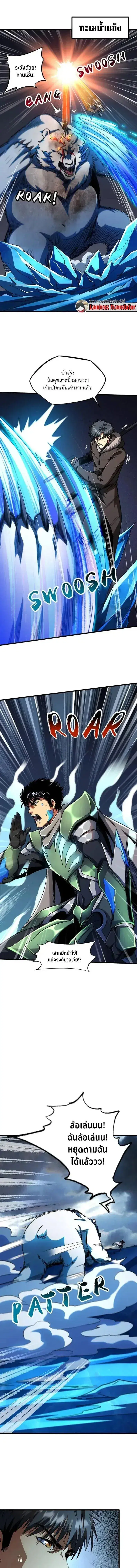 Super God Gene ตอนที่ 237 หน้า 1