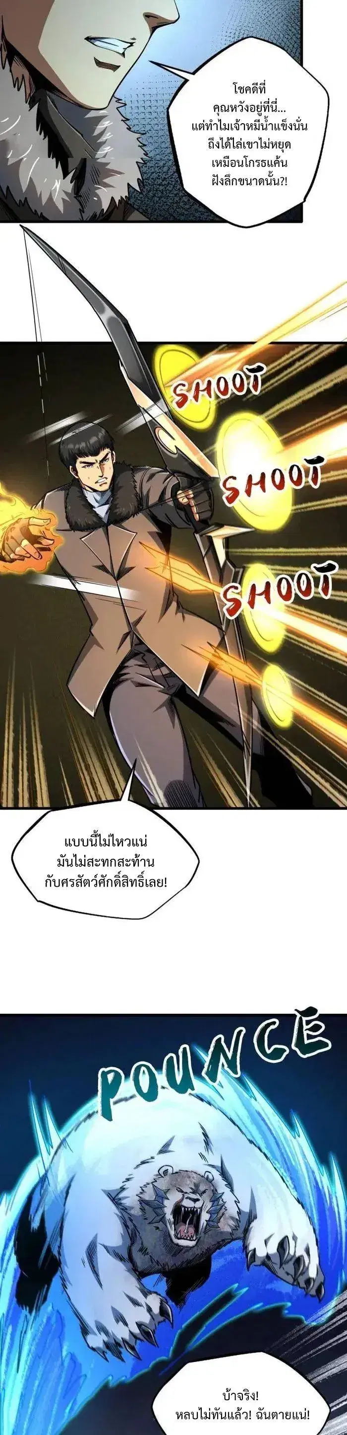 Super God Gene ตอนที่ 237 หน้า 2