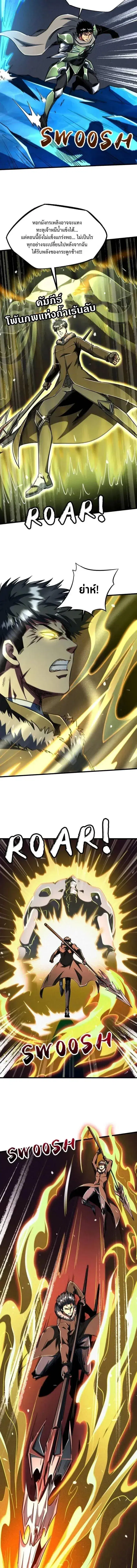Super God Gene ตอนที่ 237 หน้า 3