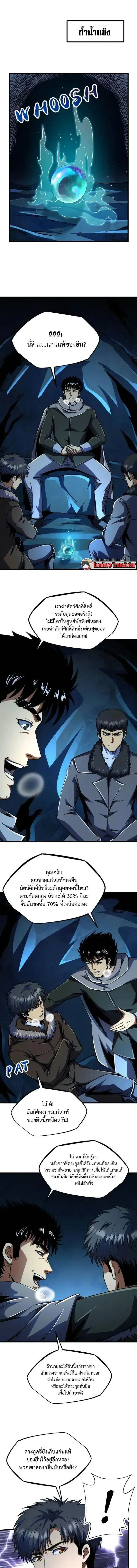 Super God Gene ตอนที่ 238 หน้า 1