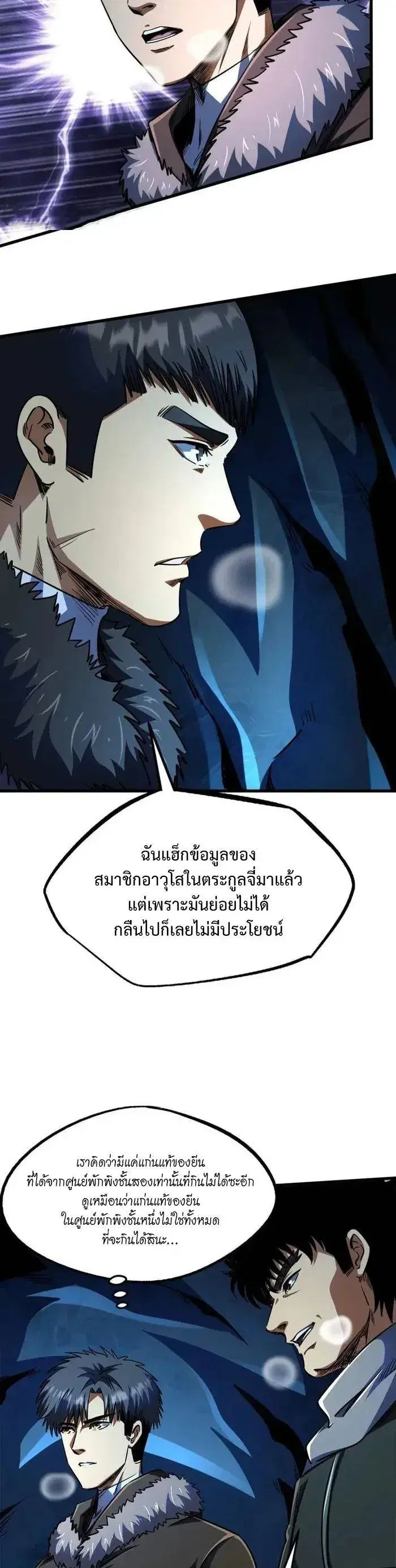 Super God Gene ตอนที่ 238 หน้า 2