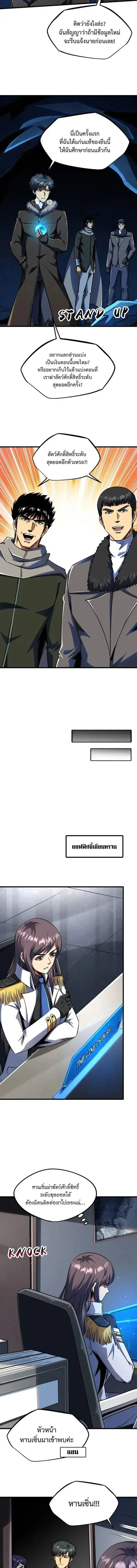 Super God Gene ตอนที่ 238 หน้า 3