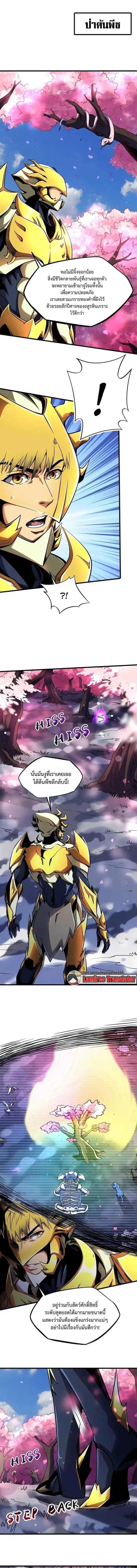 Super God Gene ตอนที่ 239 หน้า 1
