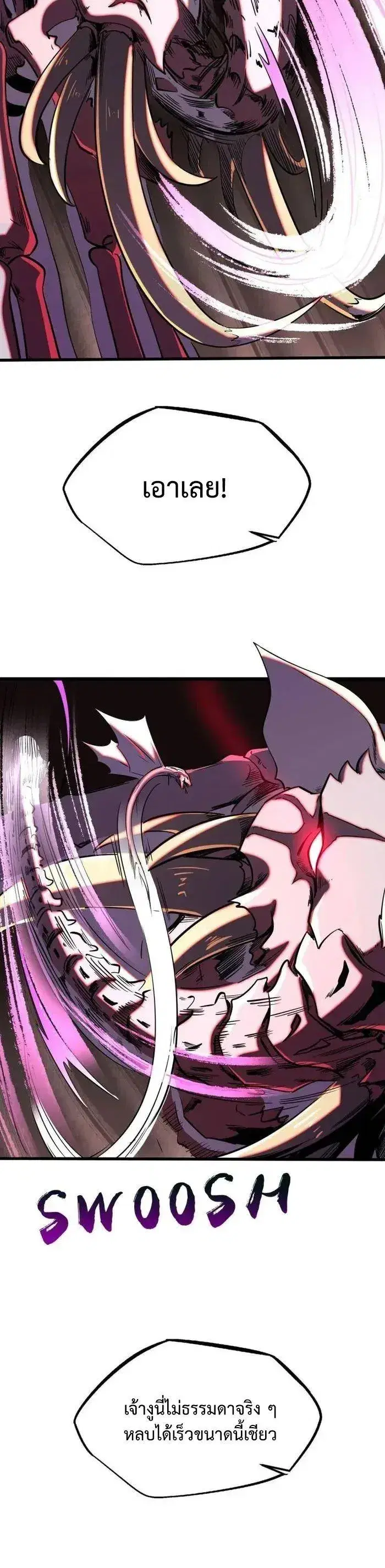 Super God Gene ตอนที่ 240 หน้า 2