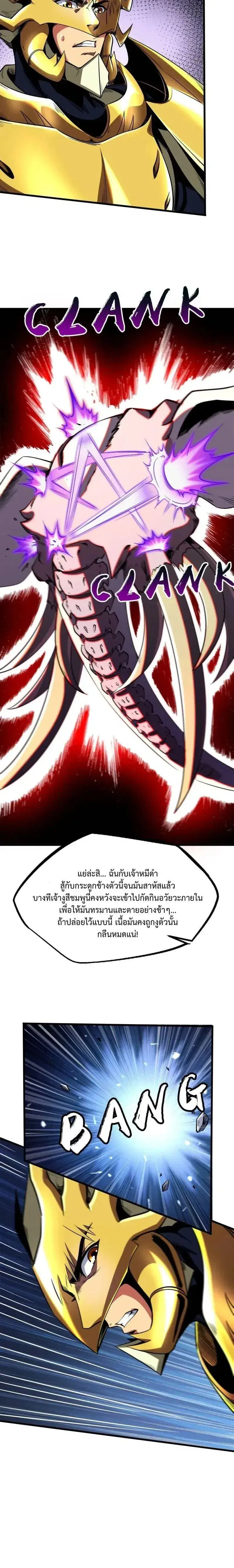 Super God Gene ตอนที่ 241 หน้า 2