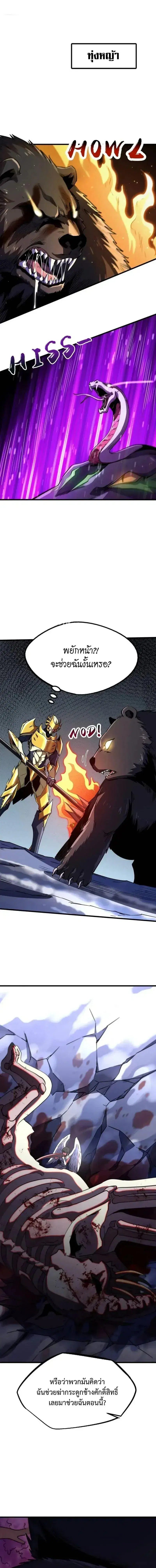 Super God Gene ตอนที่ 242 หน้า 1