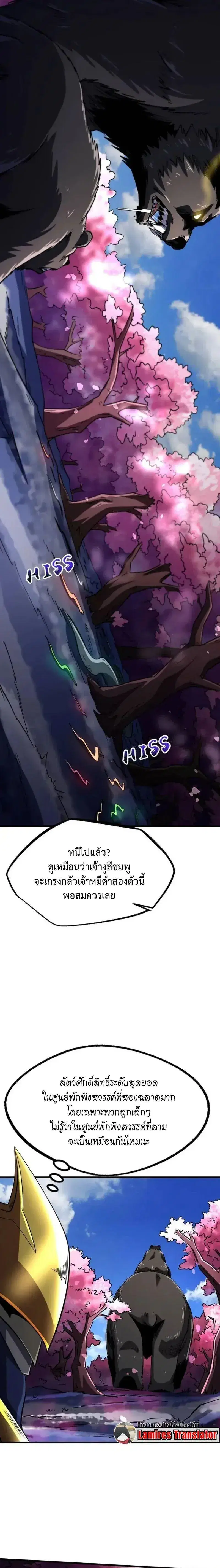 Super God Gene ตอนที่ 242 หน้า 2