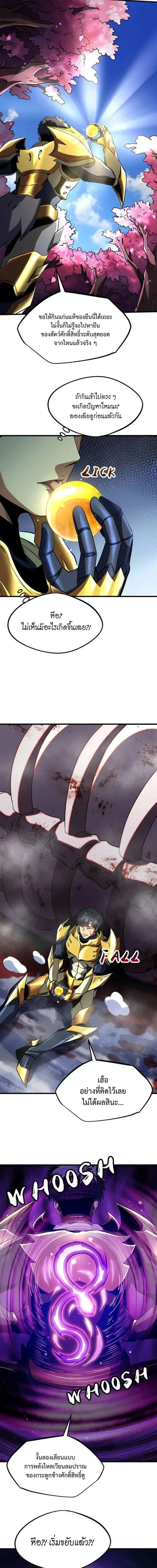 Super God Gene ตอนที่ 242 หน้า 3