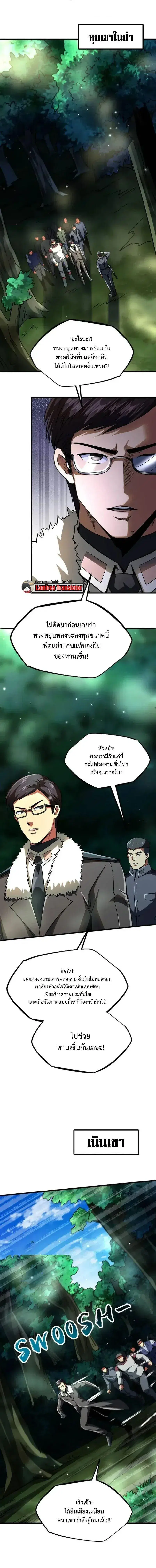 Super God Gene ตอนที่ 243 หน้า 1