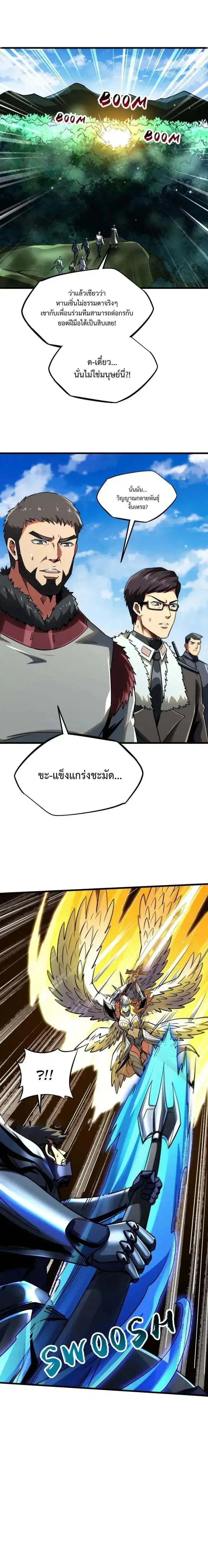 Super God Gene ตอนที่ 243 หน้า 2