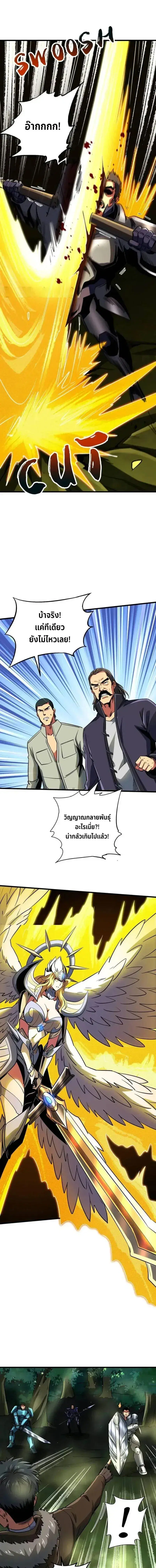 Super God Gene ตอนที่ 243 หน้า 3