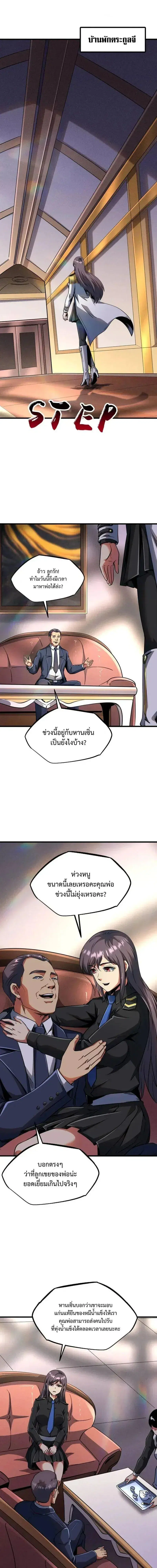 Super God Gene ตอนที่ 244 หน้า 1