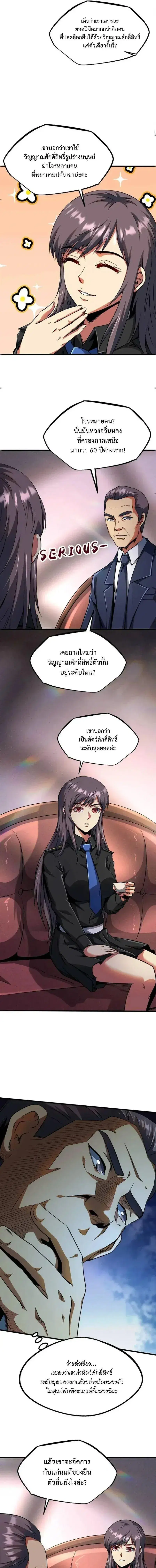 Super God Gene ตอนที่ 244 หน้า 3