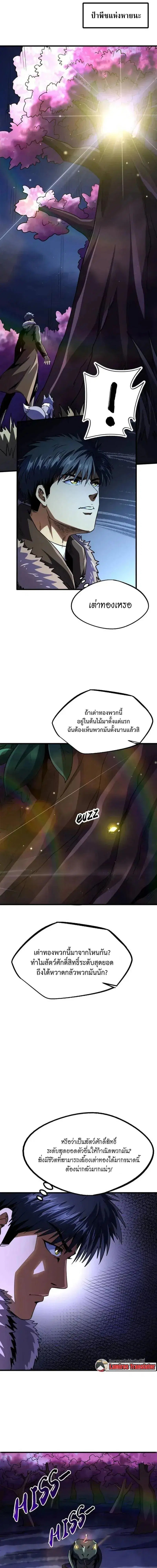 Super God Gene ตอนที่ 245 หน้า 1