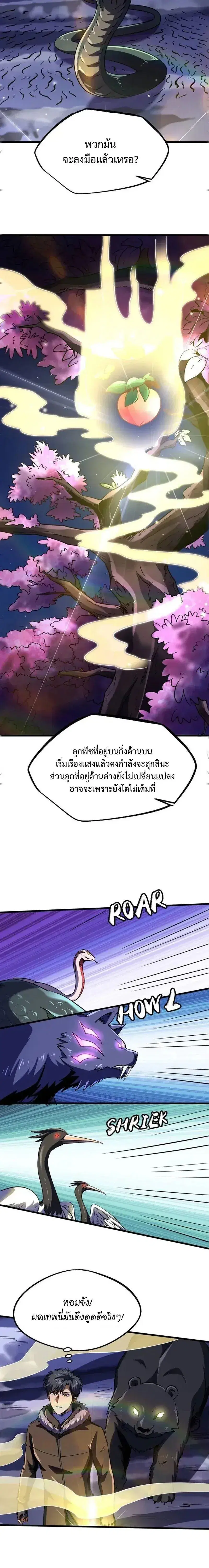 Super God Gene ตอนที่ 245 หน้า 2