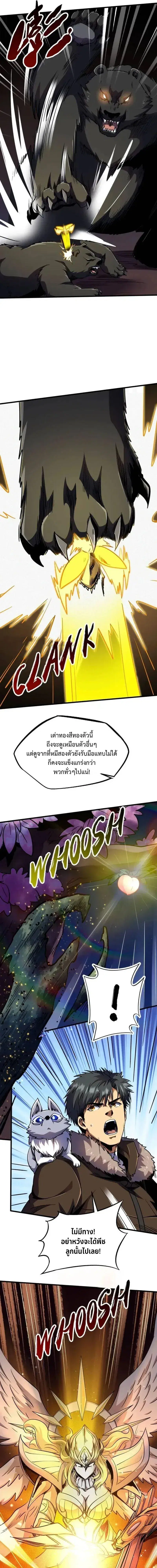 Super God Gene ตอนที่ 246 หน้า 3