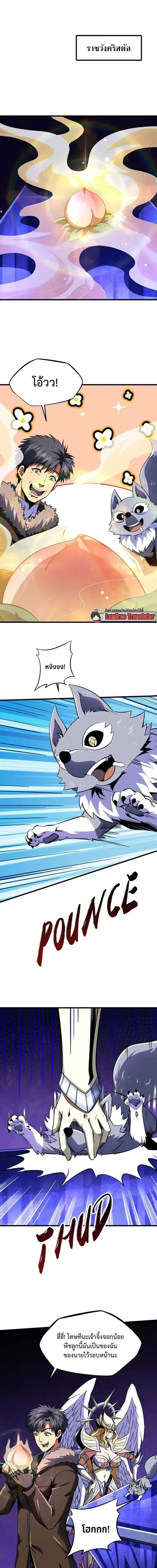 Super God Gene ตอนที่ 247 หน้า 1