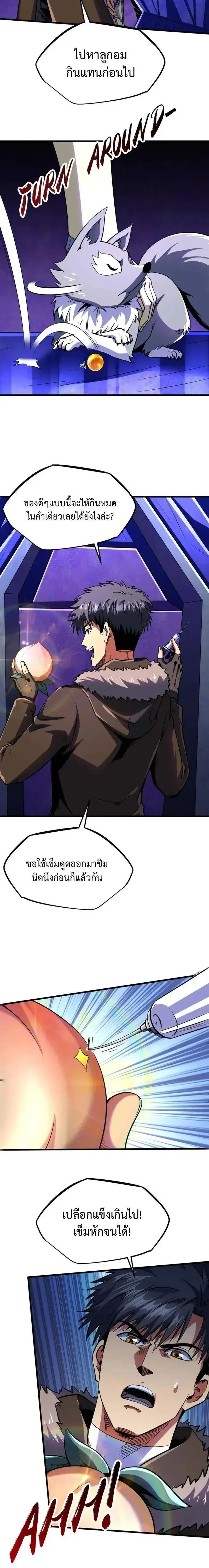 Super God Gene ตอนที่ 247 หน้า 2
