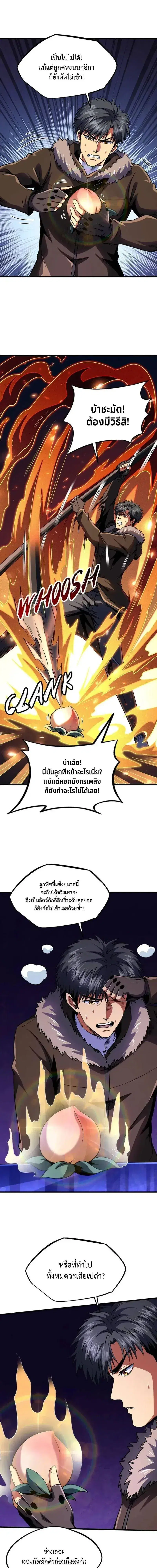 Super God Gene ตอนที่ 247 หน้า 3