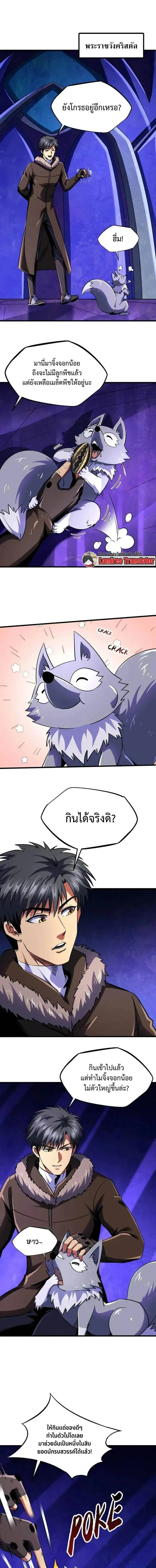 Super God Gene ตอนที่ 248 หน้า 1